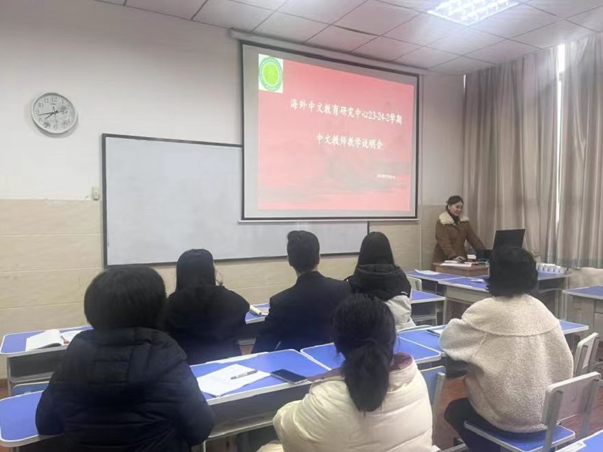 海外中文教育研究中心舉行新學(xué)期中文教師教學(xué)研討會(huì)