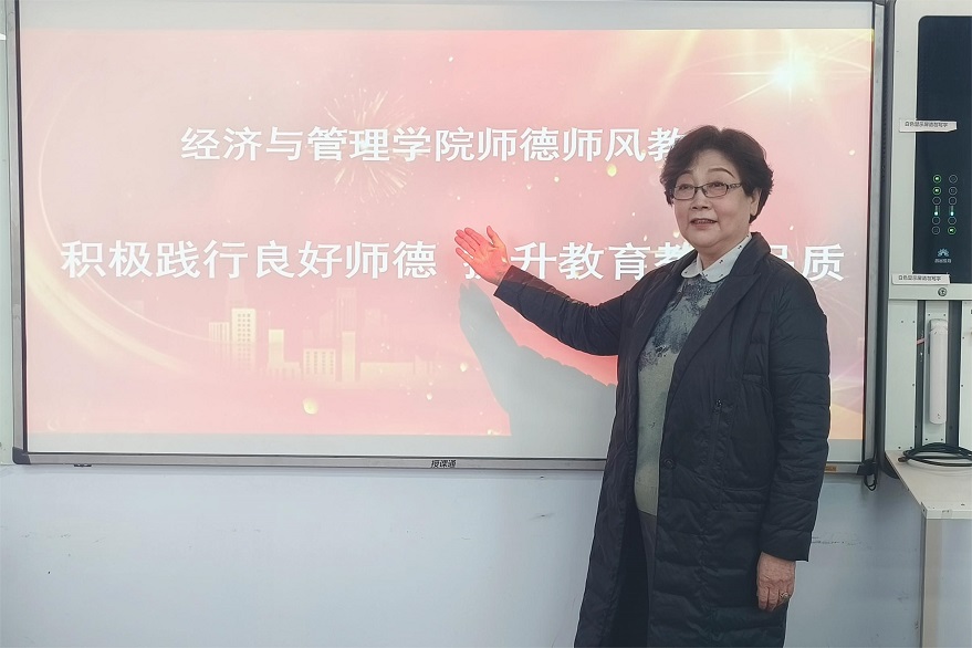 踐行良好師德，提升教學品質——經濟與管理學院開展師德師風專題培訓活動