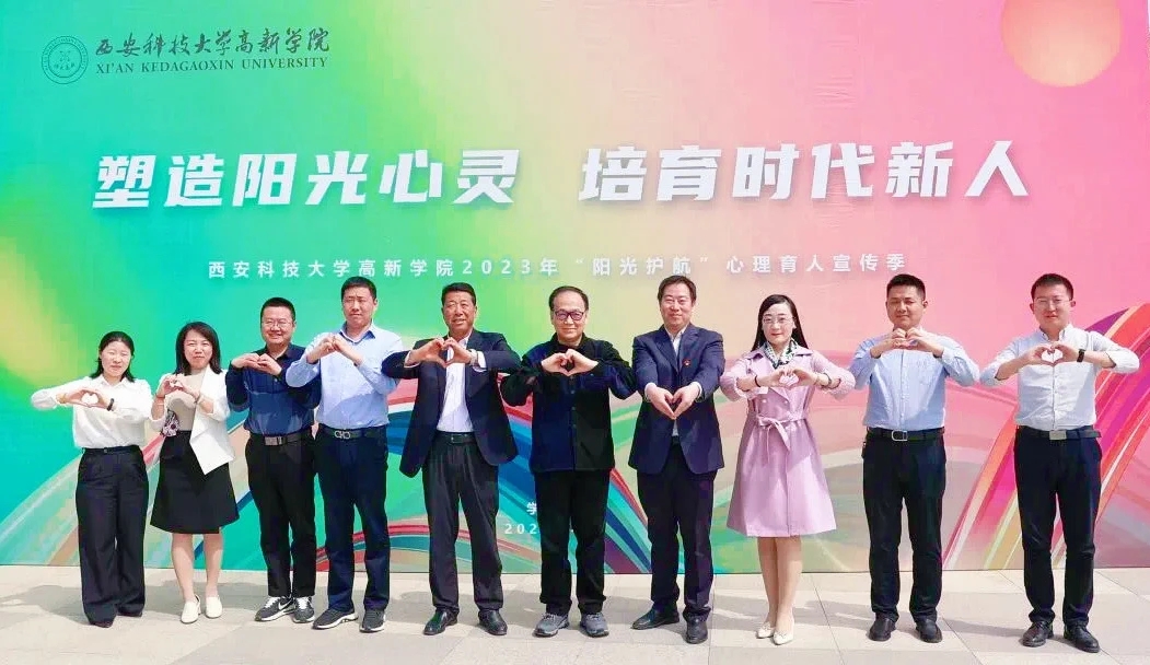 共赴“心”辰大海！科大高新“陽光護航”啟動