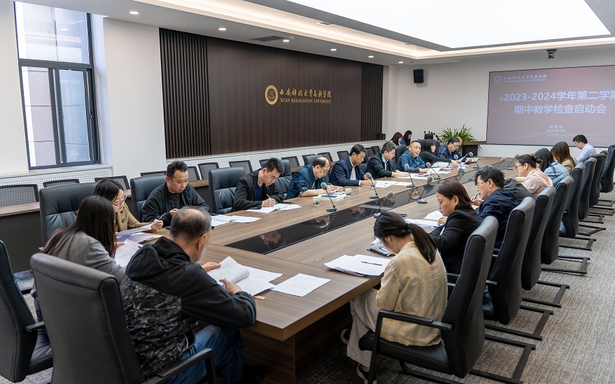 西安科技大學高新學院召開期中2023—2024學年第二學期教學檢查工作任務(wù)部署會