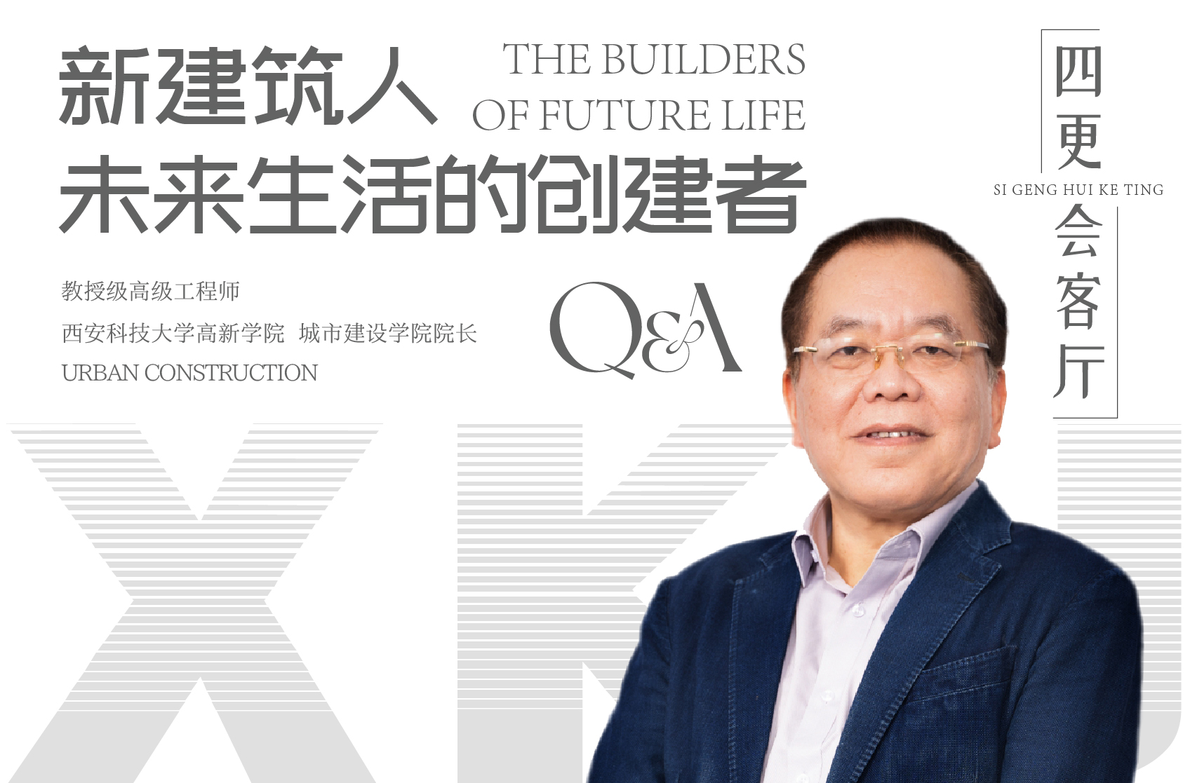 新建筑人，未來生活的創(chuàng)建者