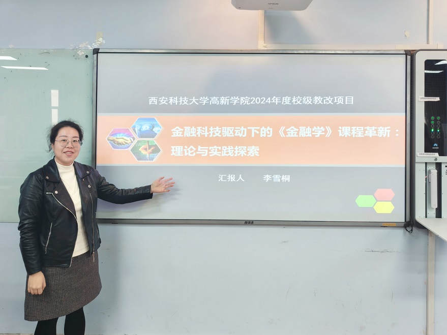 經(jīng)濟(jì)與管理學(xué)院召開(kāi)2024年校級(jí)教育教學(xué)改革研究項(xiàng)目開(kāi)題答辯會(huì)