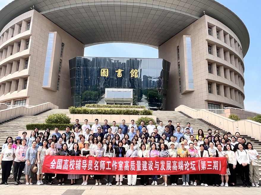 我院輔導(dǎo)員參加全國(guó)高校輔導(dǎo)員名師工作室高質(zhì)量建設(shè)與發(fā)展高端論壇