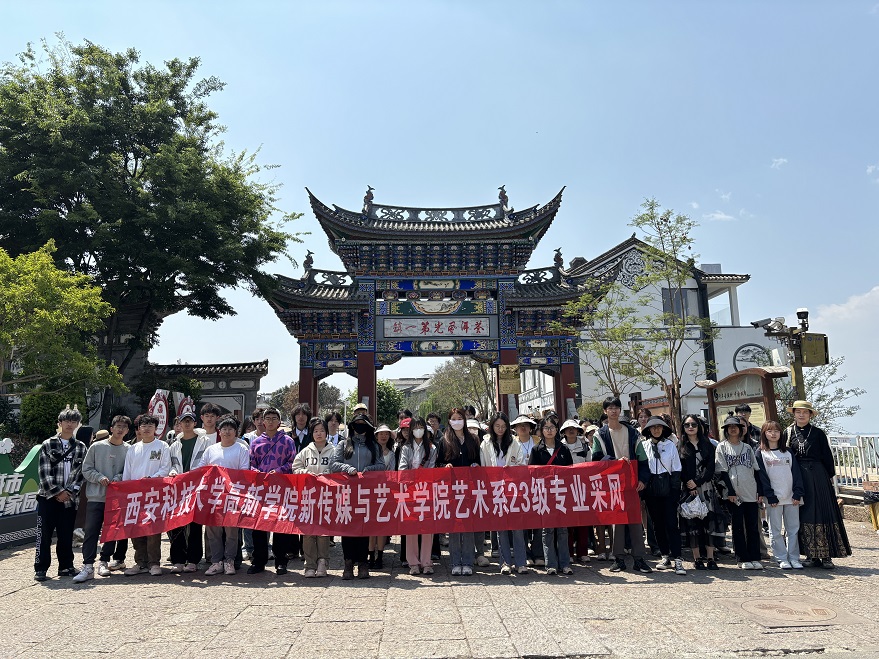 新傳媒與藝術(shù)學院開展藝術(shù)系23級學生云南大理寫生教學實踐活動
