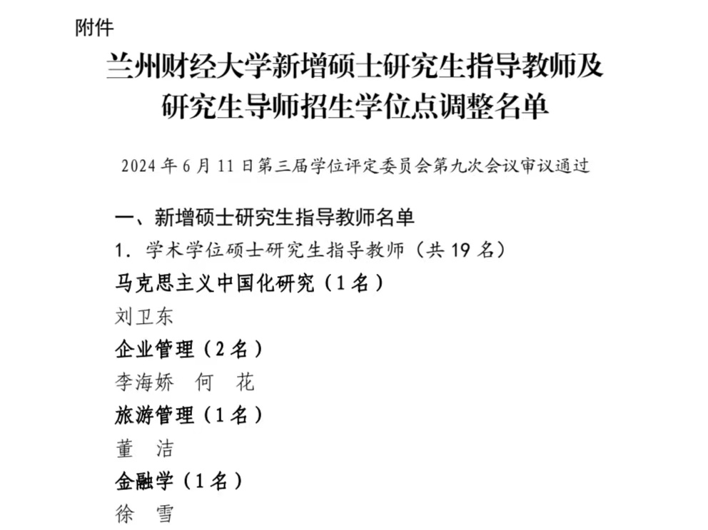 新傳媒與藝術(shù)學(xué)院吳航行副教授榮膺蘭州財(cái)經(jīng)大學(xué)碩士研究生導(dǎo)師資格