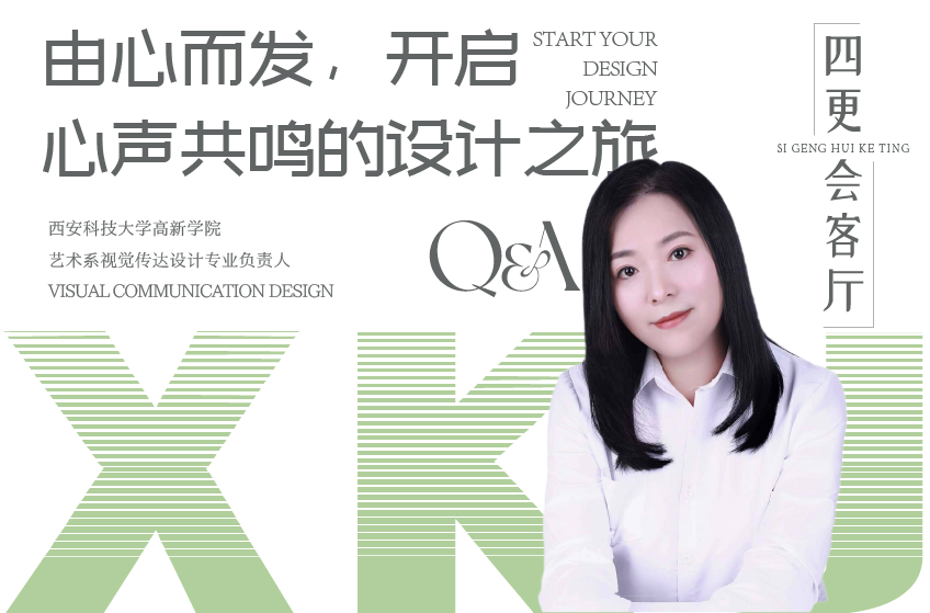 由心而發(fā)，開啟心聲共鳴的設計之旅