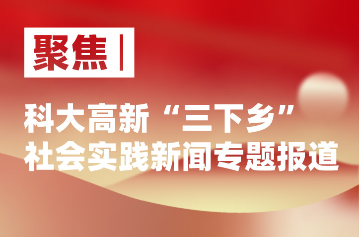 【聚焦|“三下鄉(xiāng)”社會實踐新聞專題報道】——“茶鄉(xiāng)紅跡 筑夢平利”實踐團