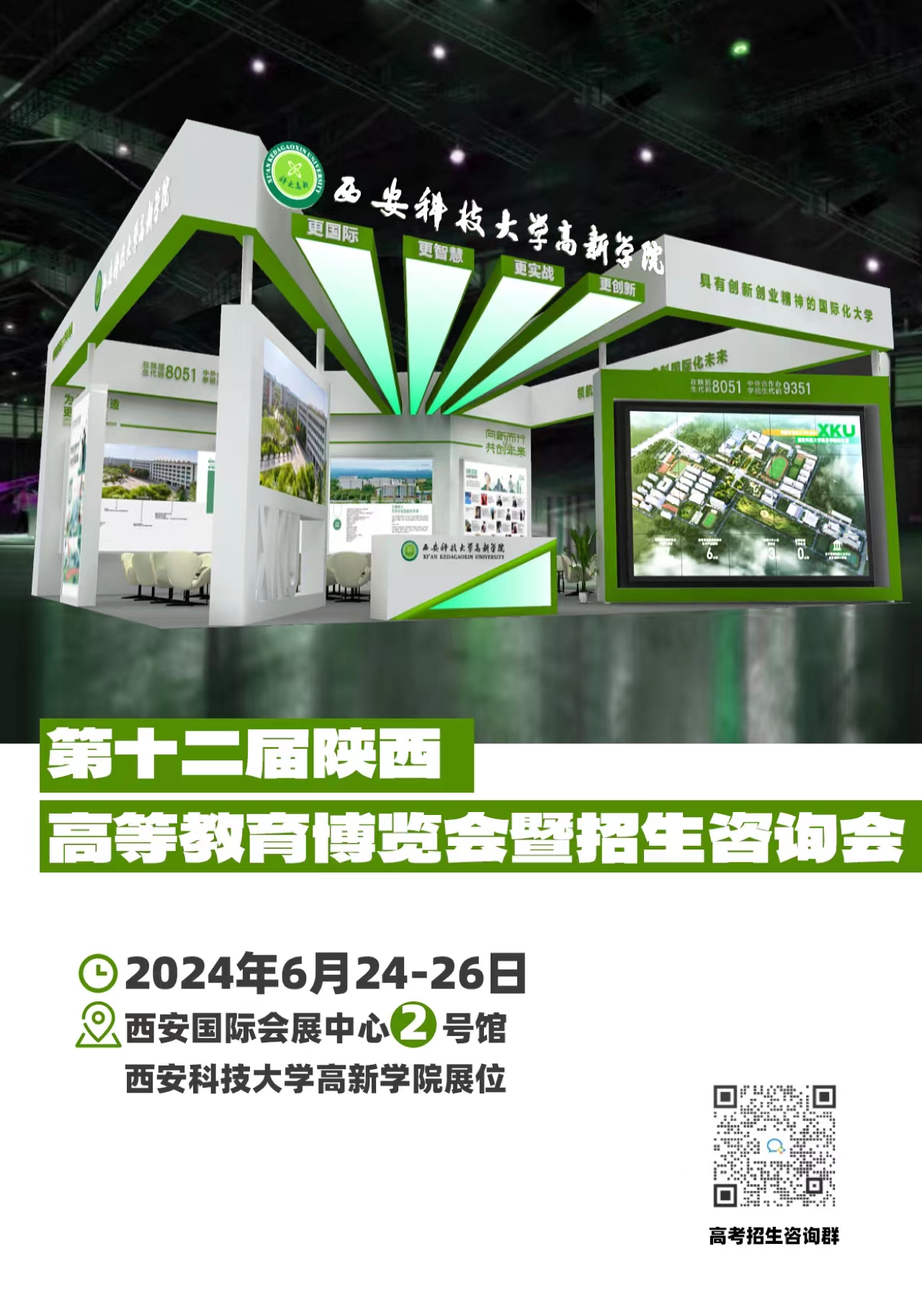 全面啟動！西安科技大學高新學院高考招生咨詢活動