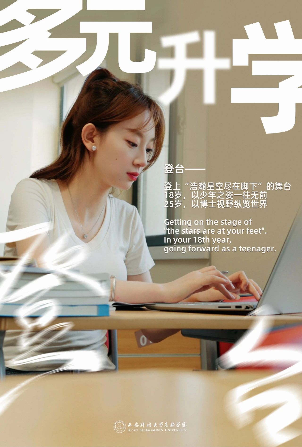 《登臺》！西安科技大學(xué)高新學(xué)院2024招生宣傳片重磅首發(fā)！