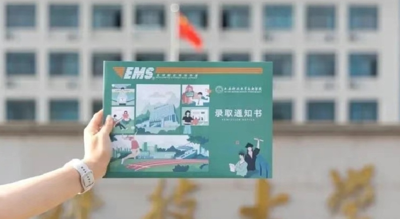 @2024級(jí)小萌新，你的錄取通知書請(qǐng)簽收！