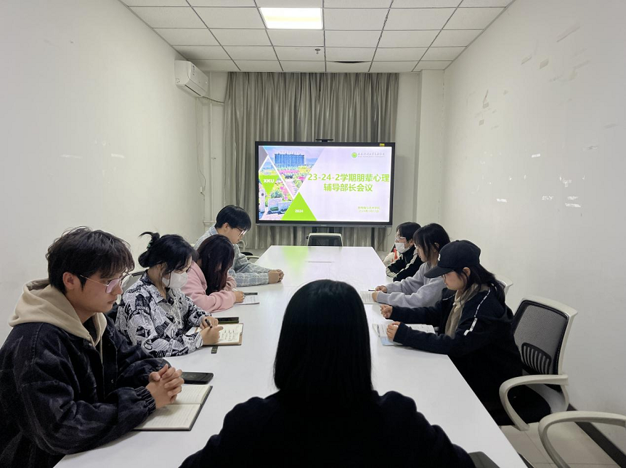 朋輩心理輔導(dǎo)組織“春芽”召開(kāi)部長(zhǎng)工作會(huì)議