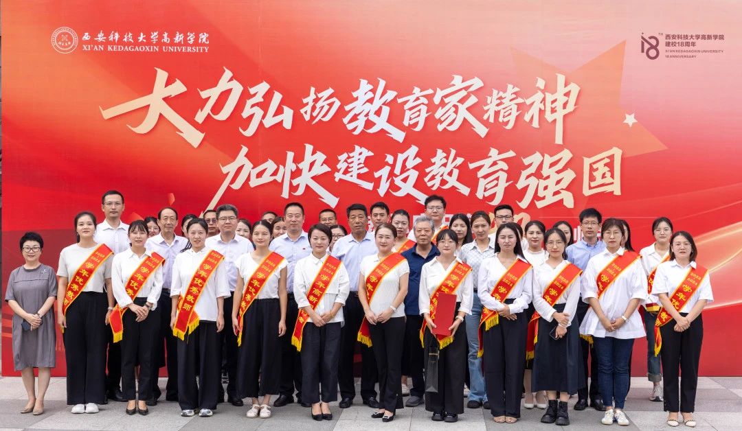第40個教師節(jié)，科大高新這樣慶祝！