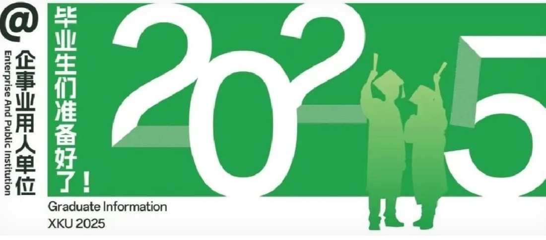 @企事業(yè)用人單位，4086名畢業(yè)生準(zhǔn)備好了！