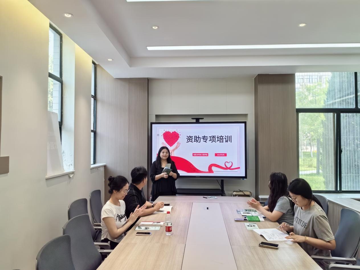 信息與科技工程學(xué)院開展“學(xué)生資助工作”專題培訓(xùn)會