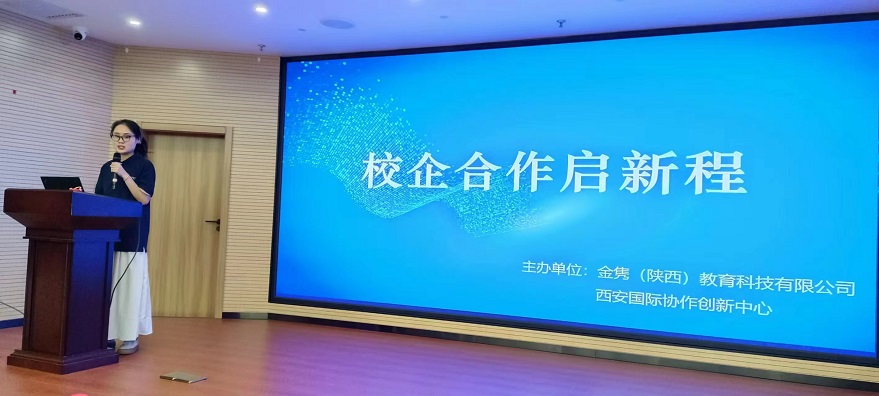 深化產(chǎn)教融合 推進(jìn)校企合作 ——走進(jìn)金雋（陜西）教育科技有限公司