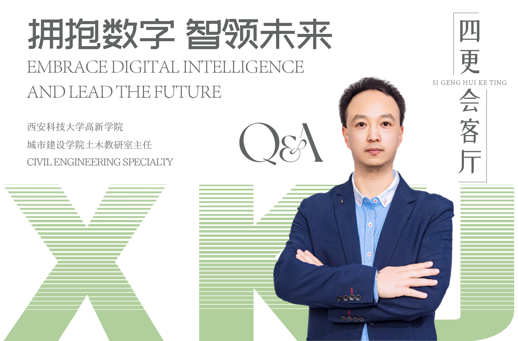 擁抱數(shù)字 智領未來 