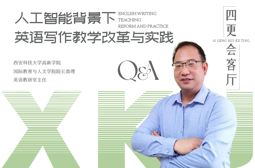 人工智能背景下英語寫作教學改革與實踐