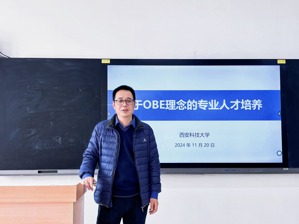 【信息與科技工程學(xué)院】《基于OBE理念人才培養(yǎng)方案的探索》專題講座成功舉辦
