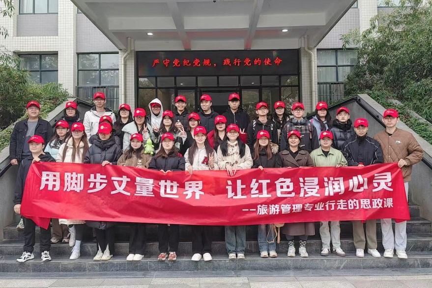 【經(jīng)濟(jì)與管理學(xué)院】旅游管理專業(yè)行走的思政課——用腳步丈量世界 讓紅色浸潤(rùn)心靈實(shí)踐教學(xué)紀(jì)實(shí)（一）
