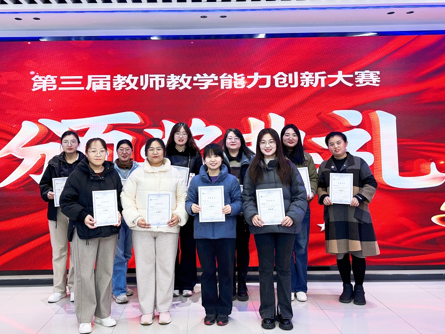 【信息與科技工程學(xué)院】第三屆教師教學(xué)能力創(chuàng)新大賽頒獎典禮成功舉行！