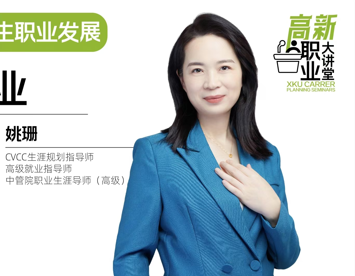 【高新職業(yè)大講堂】如何實現(xiàn)高質(zhì)量就業(yè)講座順利舉辦