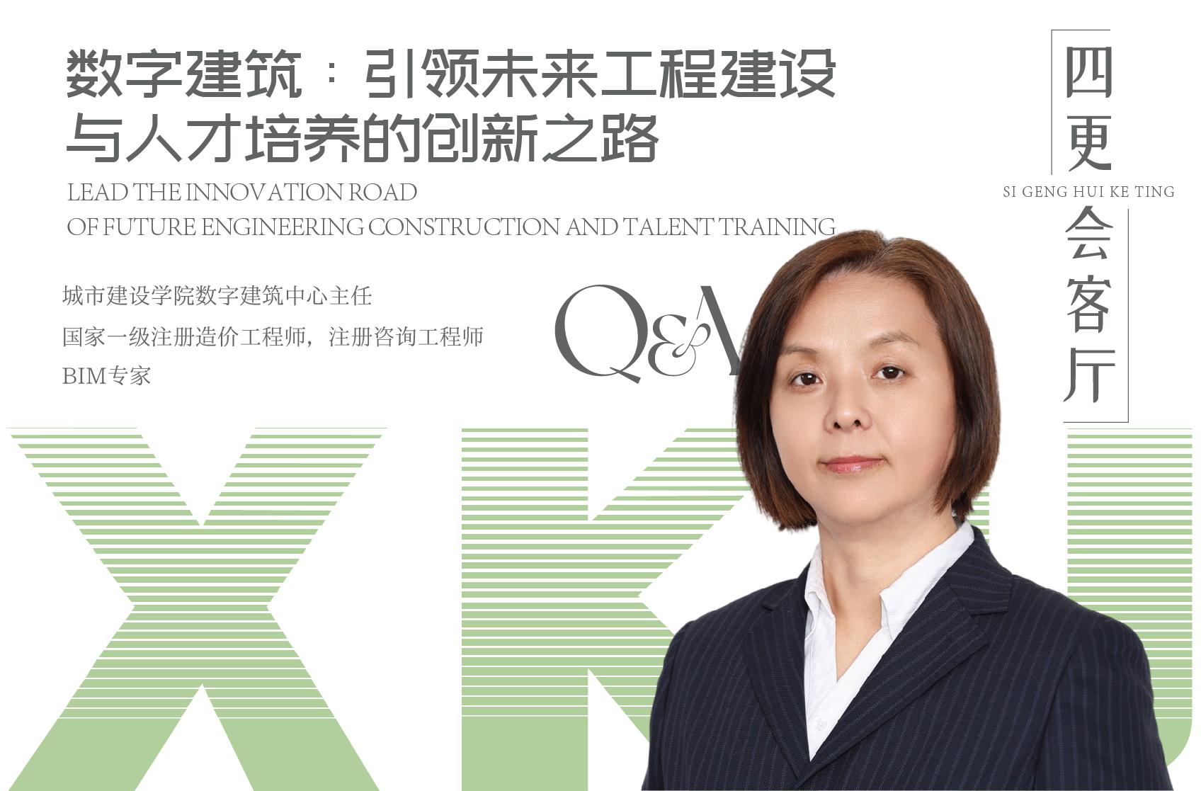 數(shù)字建筑：引領未來工程建設與人才培養(yǎng)的創(chuàng)新之路