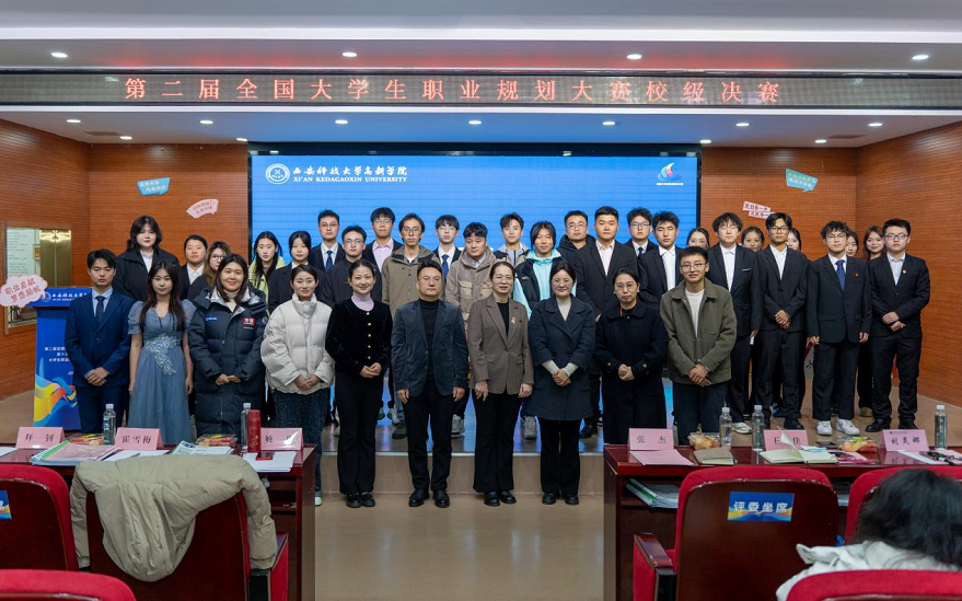 【團(tuán)委】第二屆全國(guó)大學(xué)生職業(yè)規(guī)劃大賽西安科技大學(xué)高新學(xué)院校級(jí)決賽圓滿(mǎn)落幕！