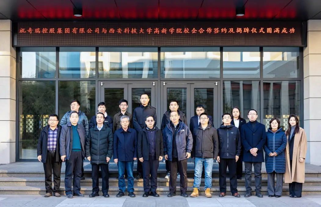 校企合作，雙向賦能丨奇瑞控股&科大高新簽約揭牌！