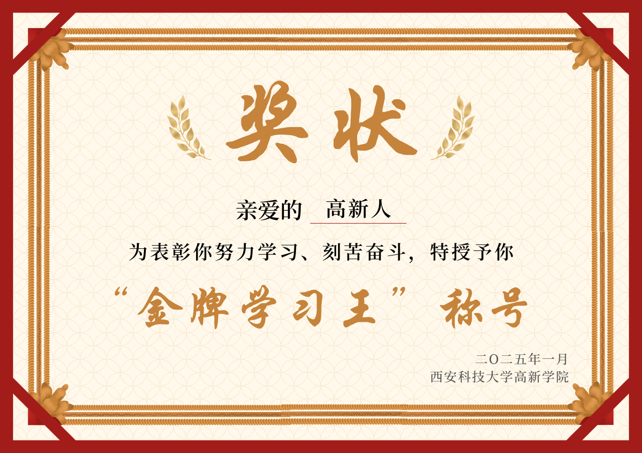 高新人的專屬獎(jiǎng)狀，快來(lái)領(lǐng)獎(jiǎng)！ 