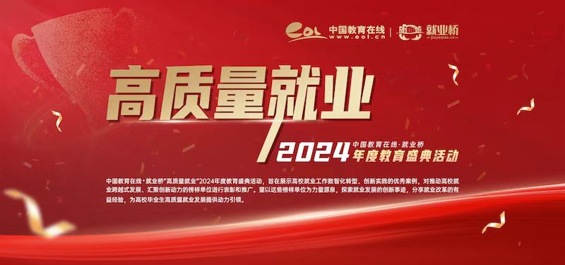 【就業(yè)辦】喜報！西安科技大學高新學院榮獲“2024年度高質量就業(yè)最佳服務高?！睒s譽稱號！