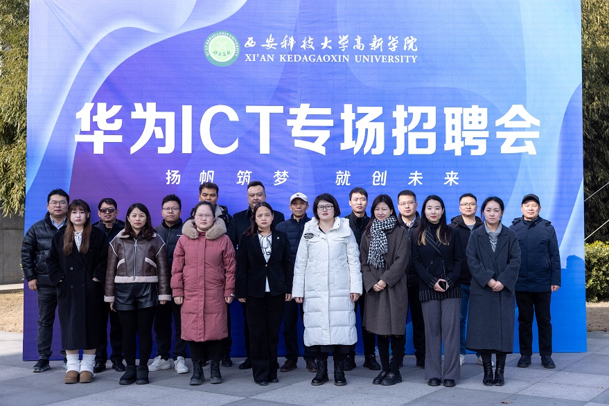 【信息與科技工程學院】校企合作新篇章 | 華為ICT專場招聘會圓滿落幕