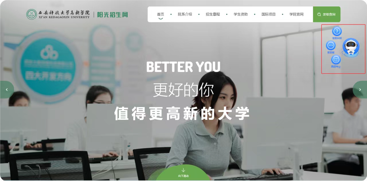 你的校園AI助手已上線！招生、就業(yè)相關(guān)疑問都可解答！
