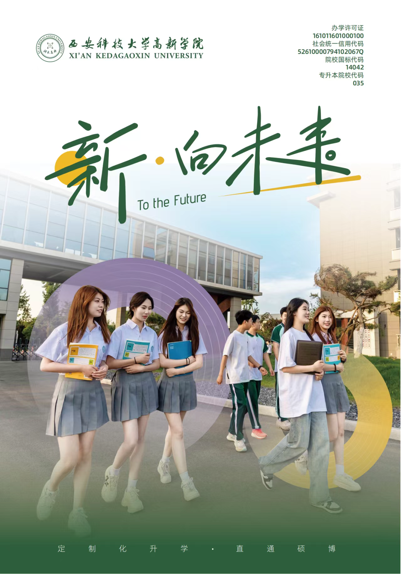多少分能上科大高新？熱門專升本專業(yè)公布！