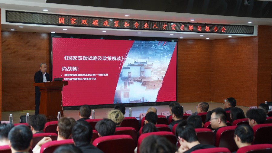 【鳳凰新聞網(wǎng)】西安科技大學(xué)高新學(xué)院成功舉辦“國(guó)家雙碳政策與專業(yè)人才需求解讀報(bào)告會(huì)”——助力學(xué)子把握綠色未來(lái) 爭(zhēng)做雙碳戰(zhàn)略踐行者