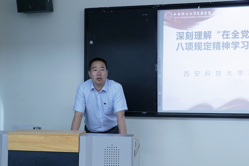 西安科技大學(xué)高新學(xué)院深入開展中央八項(xiàng)規(guī)定精神專題學(xué)習(xí)活動(dòng)筑牢作風(fēng)建設(shè)思想根基