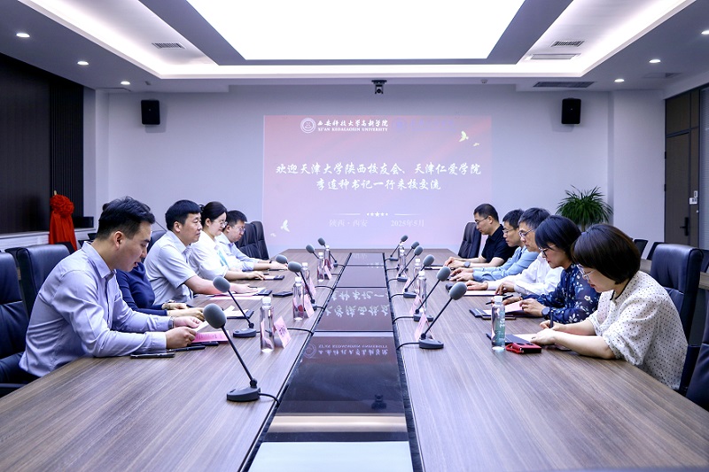 西安科技大學(xué)高新學(xué)院與天津仁愛學(xué)院開展校際合作交流