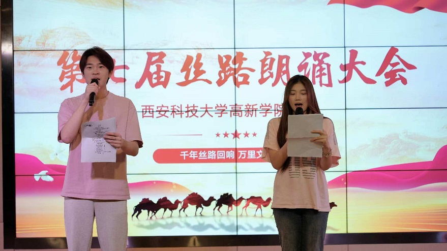 以聲傳情頌絲路！西安科技大學(xué)高新學(xué)院舉辦第七屆絲路朗誦選拔賽