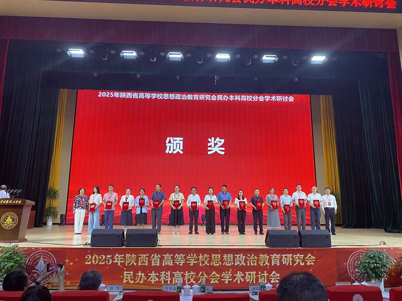 西安科技大學(xué)高新學(xué)院思想政治工作代表參加陜西省“提升高校思政引領(lǐng)力 塑造立德樹人新格局”學(xué)術(shù)研討會