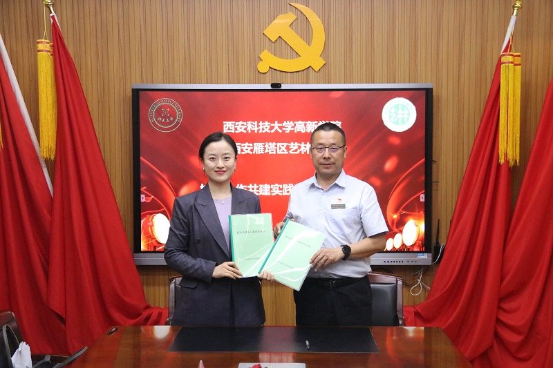 西安科技大學高新學院與西安雁塔區(qū)藝林小學共建教學實踐基地簽約儀式圓滿舉行