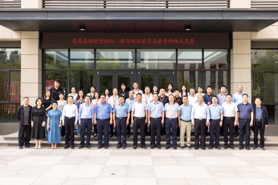 【中國(guó)教育在線網(wǎng)】西安科技大學(xué)高新學(xué)院?jiǎn)⒛皇讓谩案咝仑?cái)智論壇”，專(zhuān)家共研數(shù)智時(shí)代財(cái)經(jīng)教育新方向