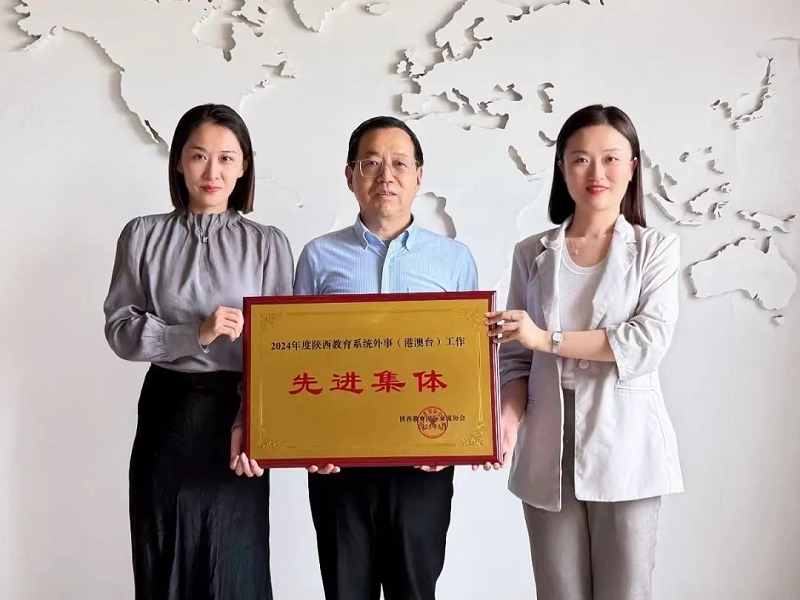 西安科技大學(xué)高新學(xué)院國際教育與人文學(xué)院榮獲"2024年度陜西教育系統(tǒng)外事（港澳臺）工作先進集體"稱號！