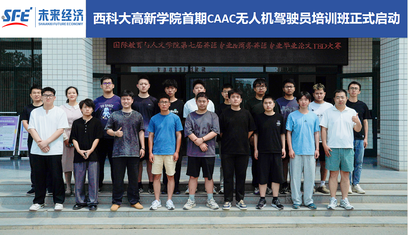西安科技大學(xué)高新學(xué)院科技與工程學(xué)院首期CAAC中型超視距無人機(jī)培訓(xùn)班圓滿開班