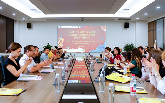 【華禹教育網(wǎng)】2025“漢語橋”來華團組英國肯特大學(xué)網(wǎng)絡(luò)中文課堂“閱享長安”夏令營開營儀式圓滿舉行