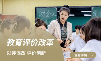 數(shù)字化轉(zhuǎn)型背景下深度教學(xué)的評價框架