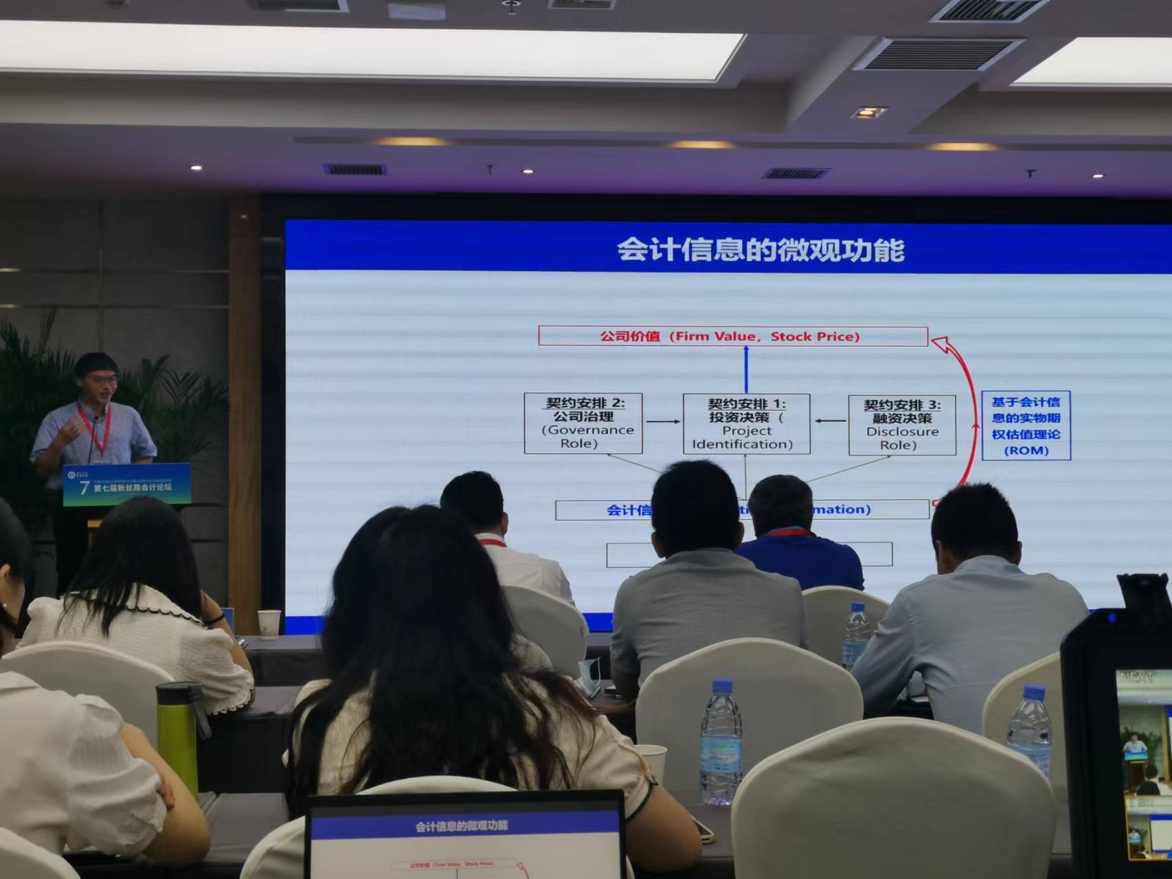 靳慶魯教授發(fā)言