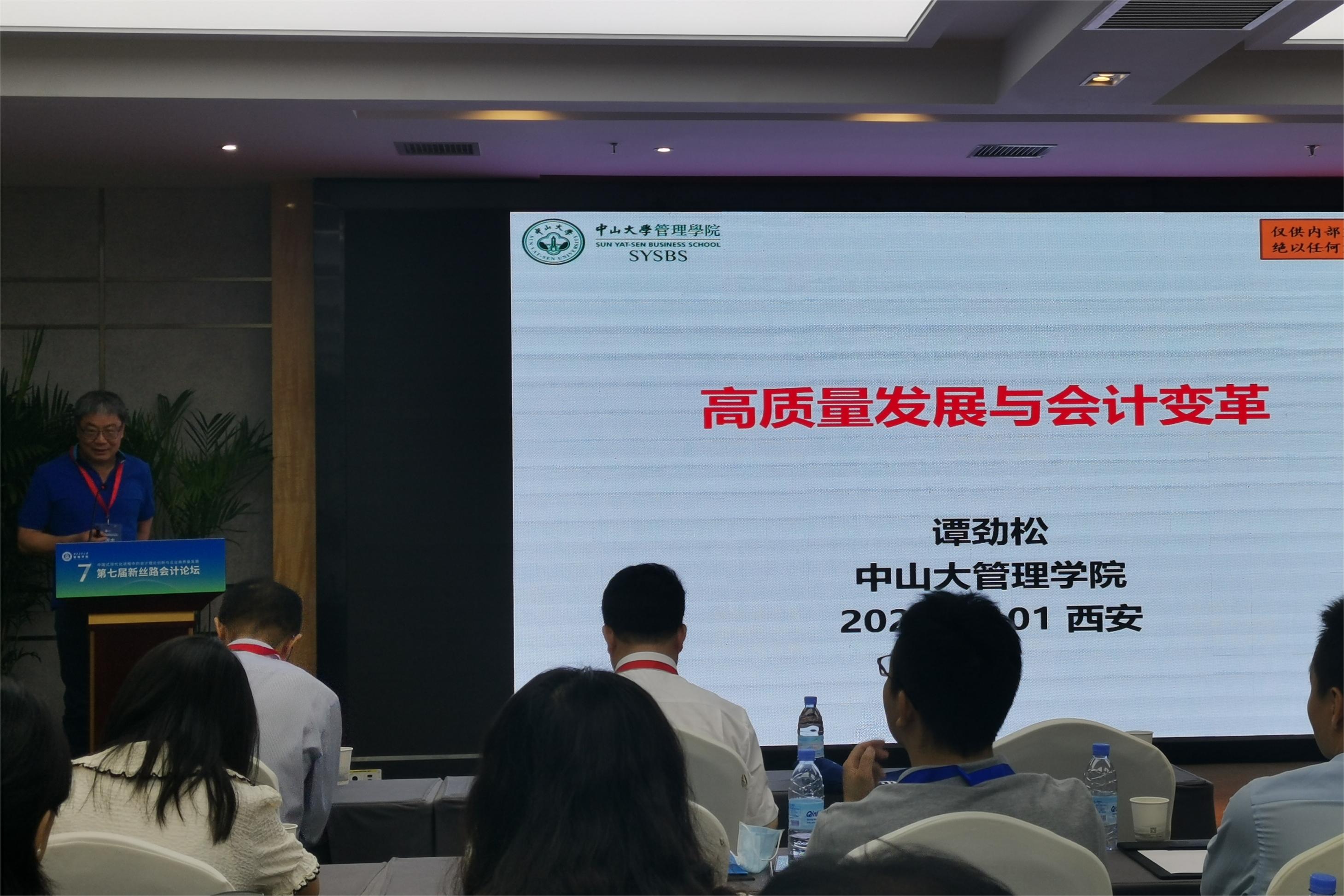 譚勁松教授發(fā)言