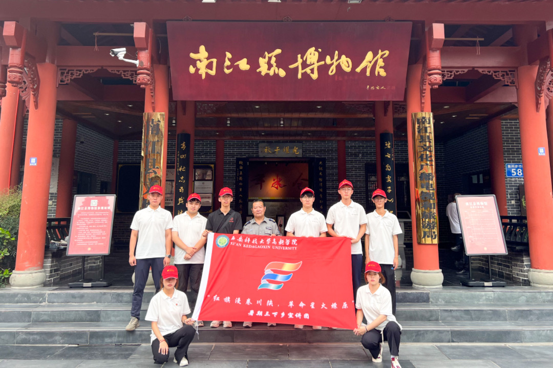 城市建設學院“紅旗漫卷川陜，革命星火燎原”紅色研學實踐團赴南江參觀南江縣博物館