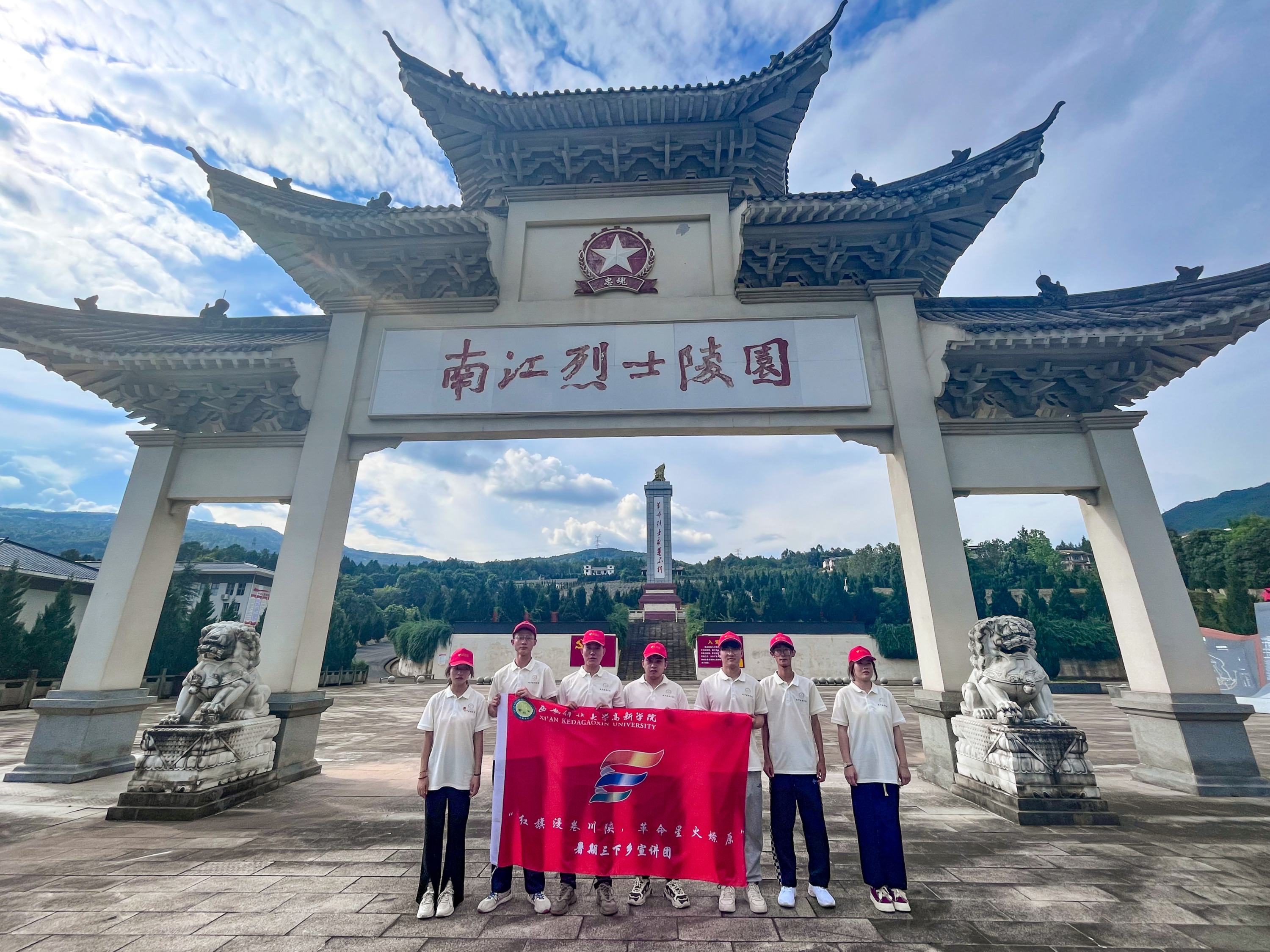城市建設(shè)學(xué)院“紅旗漫卷川陜，革命星火燎原”紅色研學(xué)實(shí)踐團(tuán)參觀南江烈士陵園，緬懷先烈