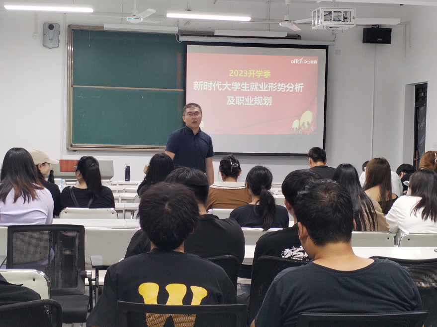 【高新職業(yè)大講堂】新時(shí)代大學(xué)生就業(yè)形勢(shì)分析及面試指導(dǎo)