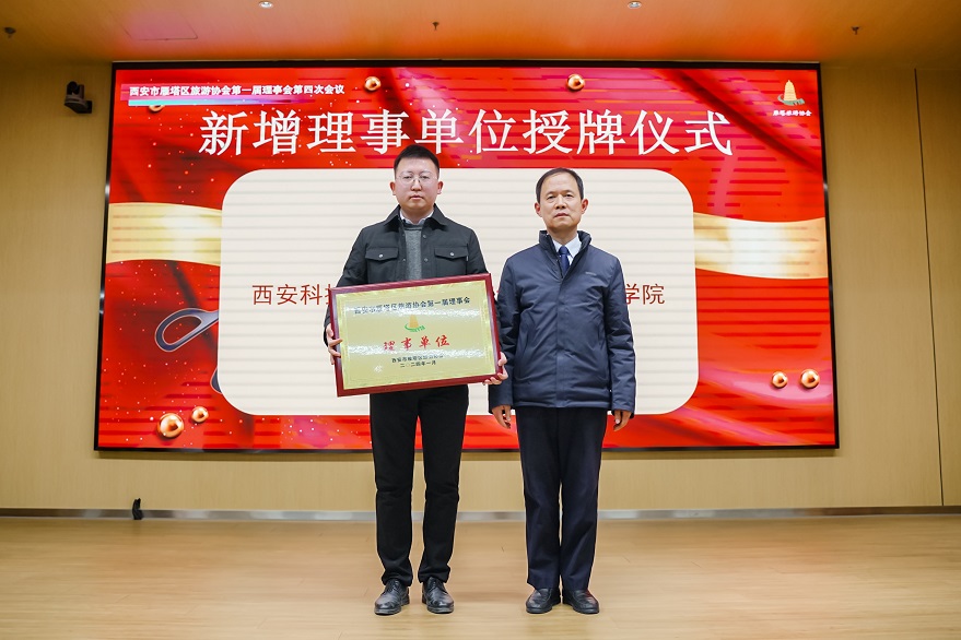經(jīng)濟與管理學院作為協(xié)會新增理事單位并授牌